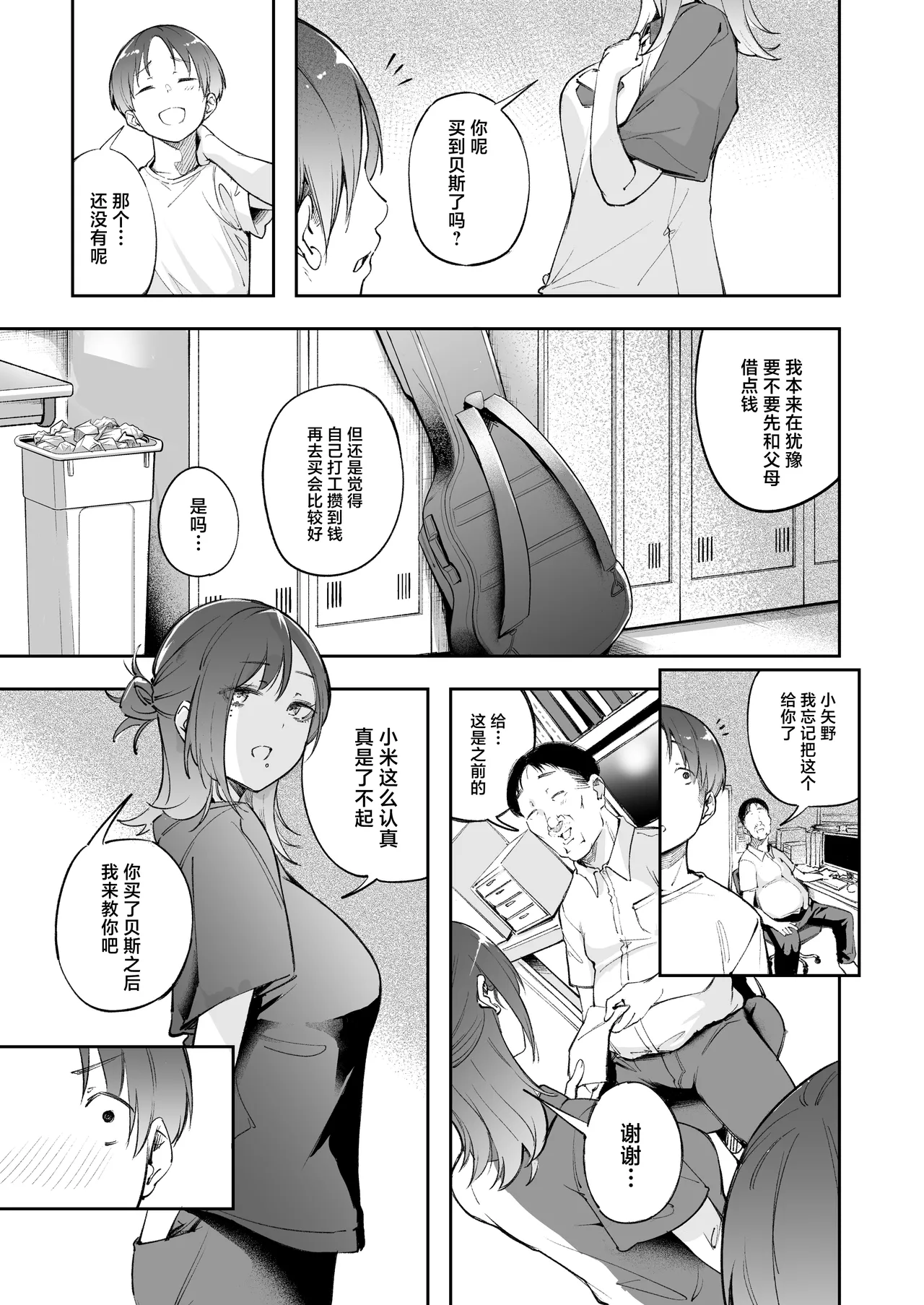 Seishun to Backyard page 8 full