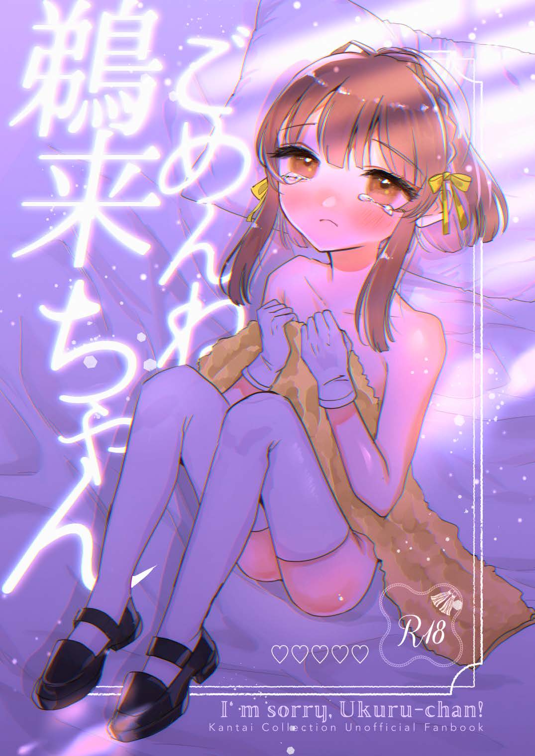 Gomenne Ukuru Chan page 1 full