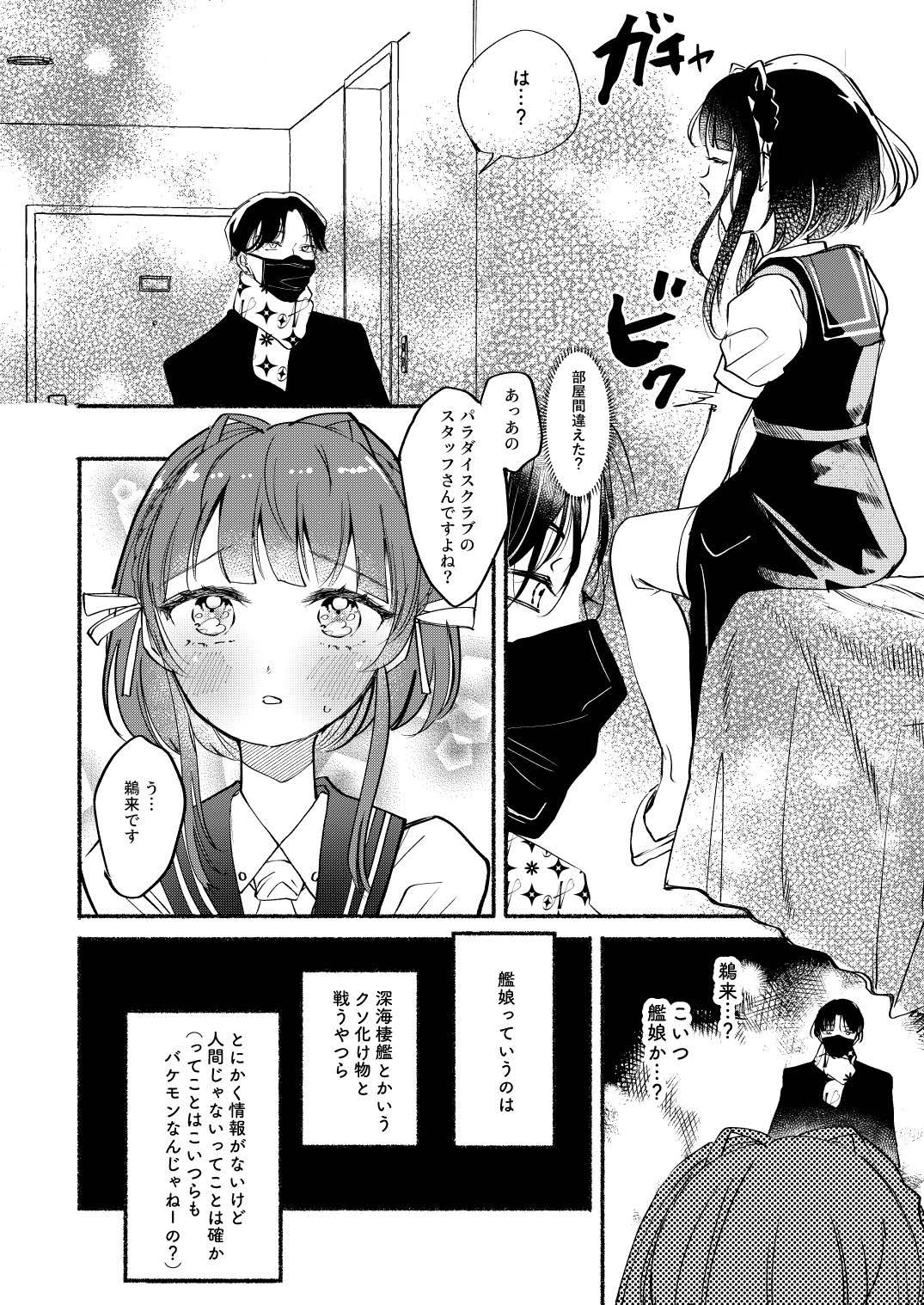 Gomenne Ukuru Chan page 5 full