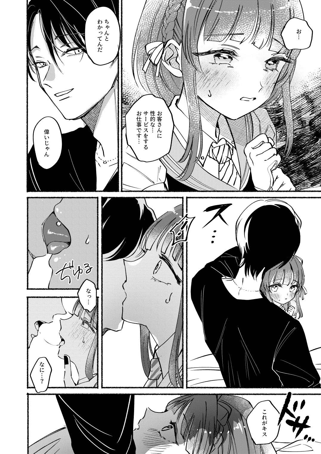 Gomenne Ukuru Chan page 7 full