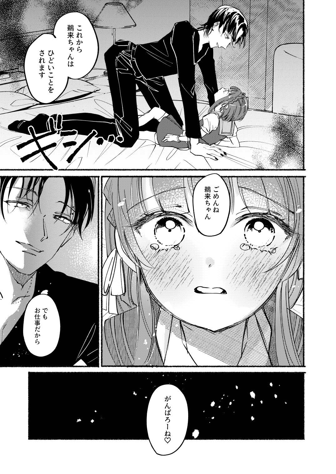 Gomenne Ukuru Chan page 8 full