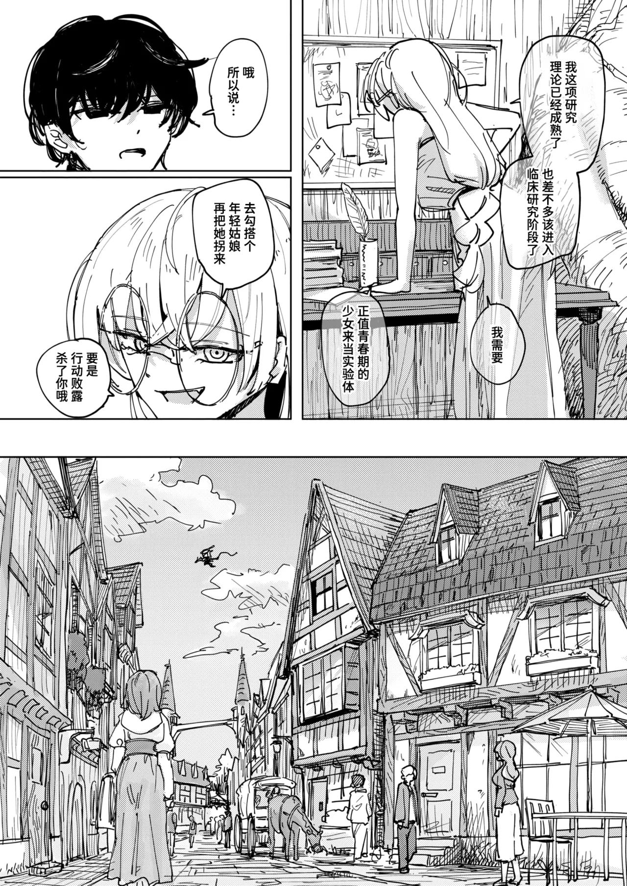 Kugutsu no Majo #1 page 4 full