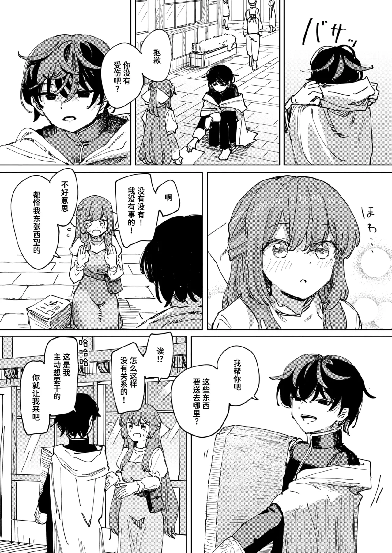 Kugutsu no Majo #1 page 6 full