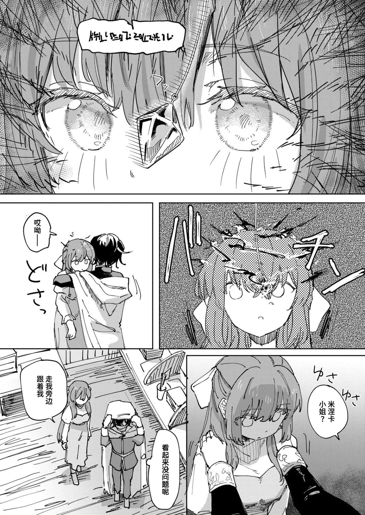 Kugutsu no Majo #1 page 8 full