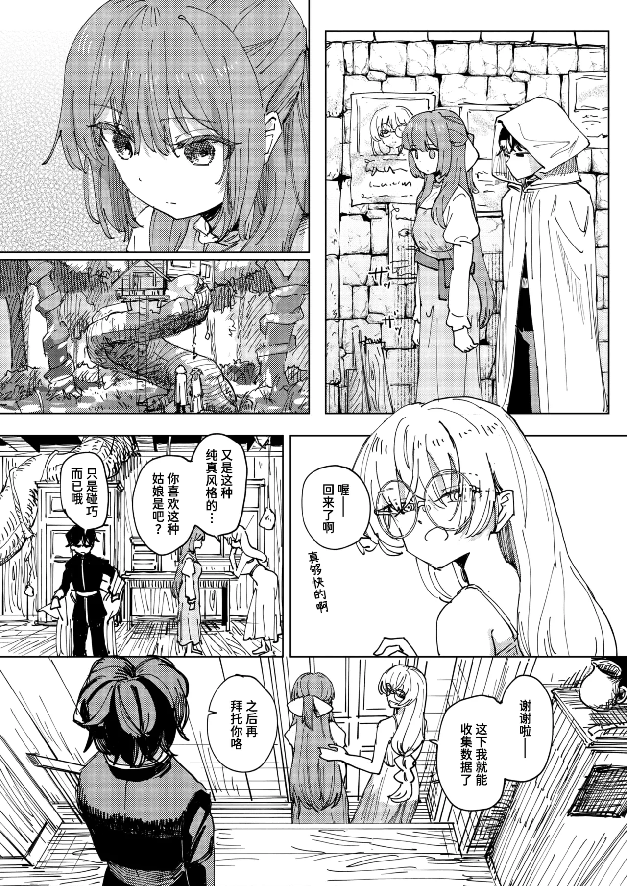 Kugutsu no Majo #1 page 9 full