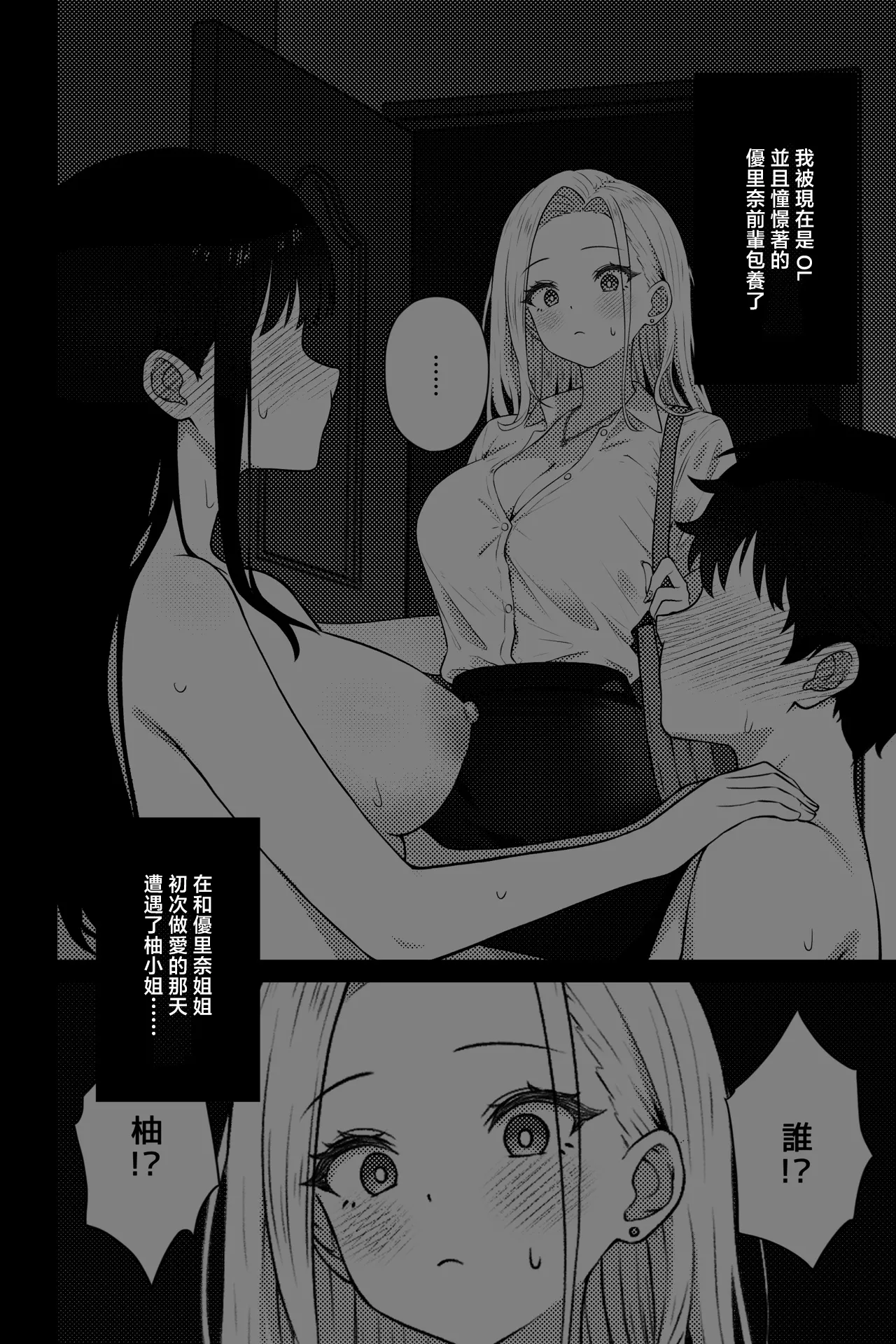 OL ni Kawareru Koto Ni Narimashita 2 ~Gal-Kei OL Hen~ page 3 full