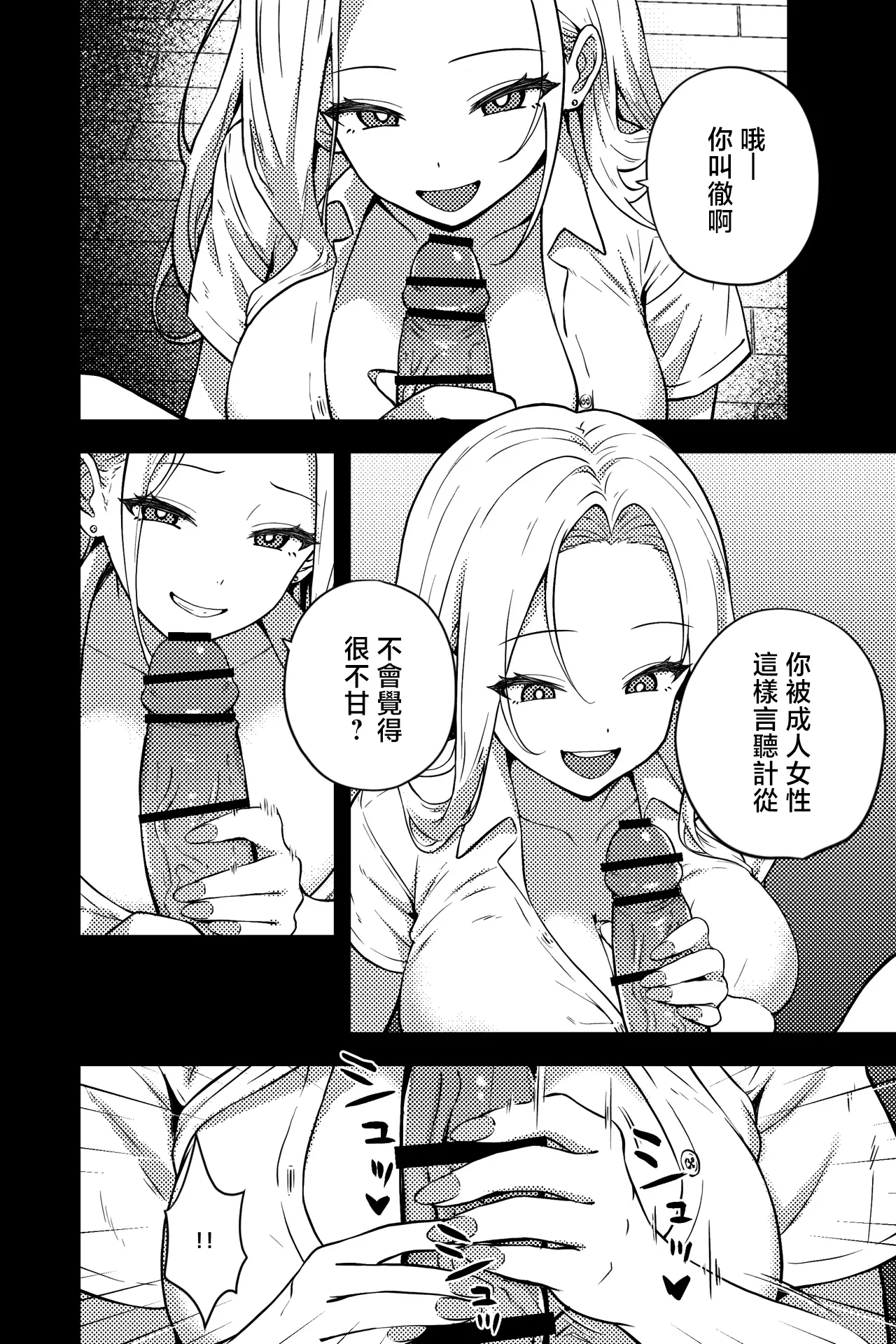 OL ni Kawareru Koto Ni Narimashita 2 ~Gal-Kei OL Hen~ page 6 full