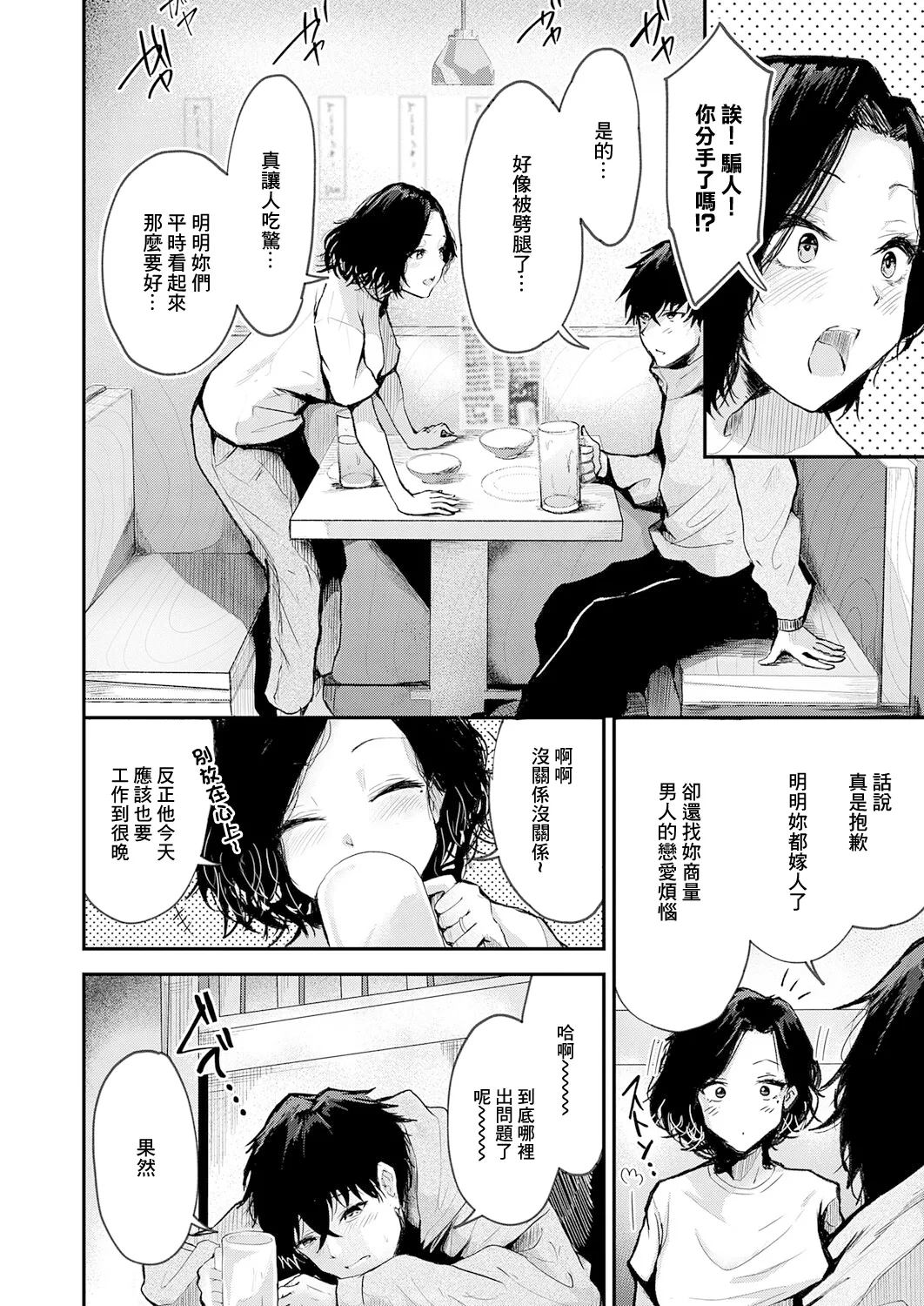 穴があくまでみつめてね page 2 full