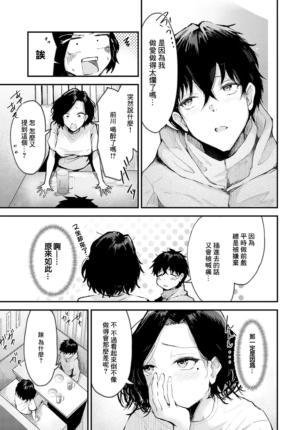穴があくまでみつめてね page 3 full