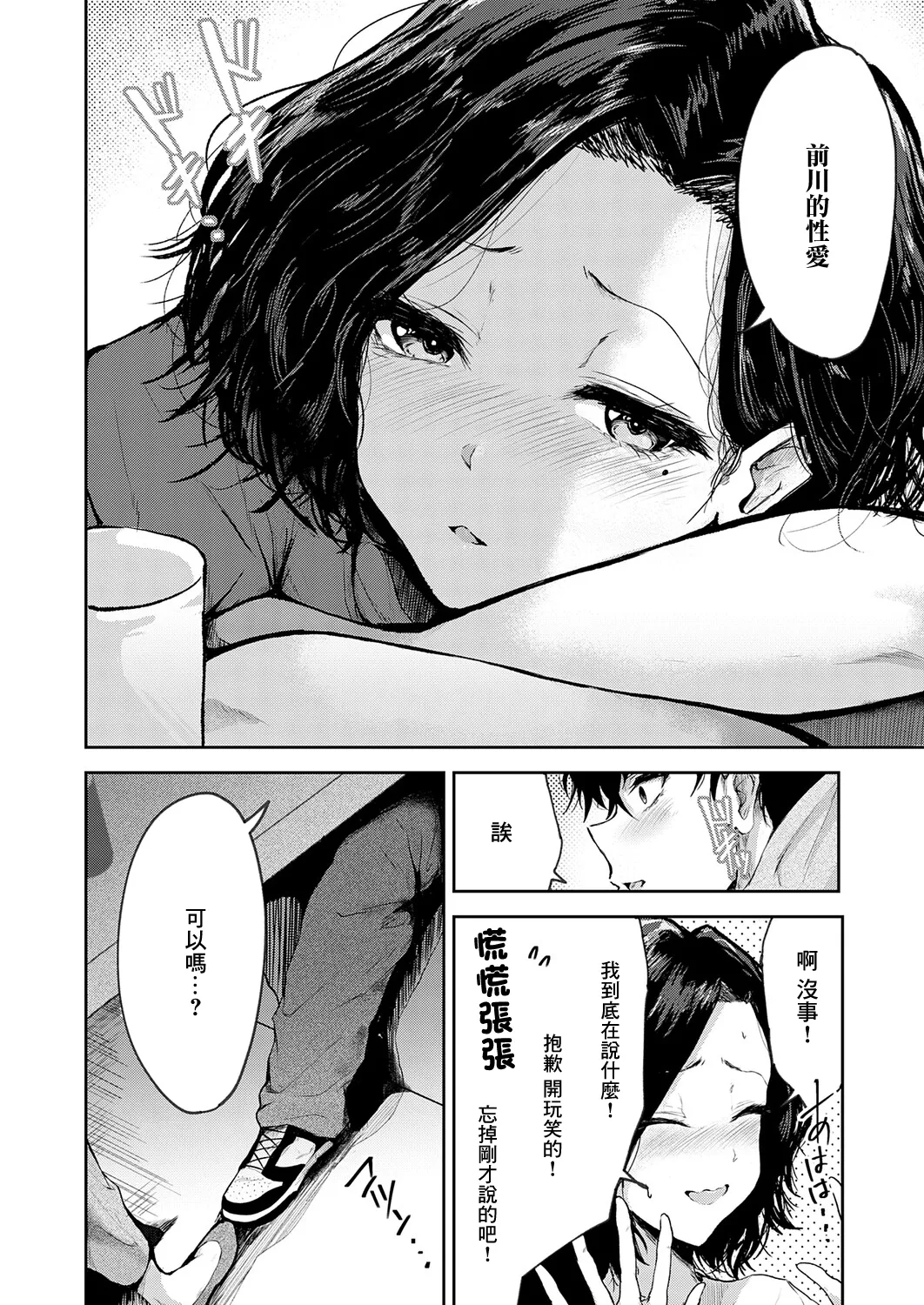 穴があくまでみつめてね page 6 full