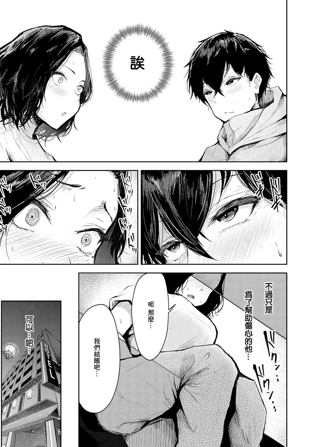 穴があくまでみつめてね page 7 full