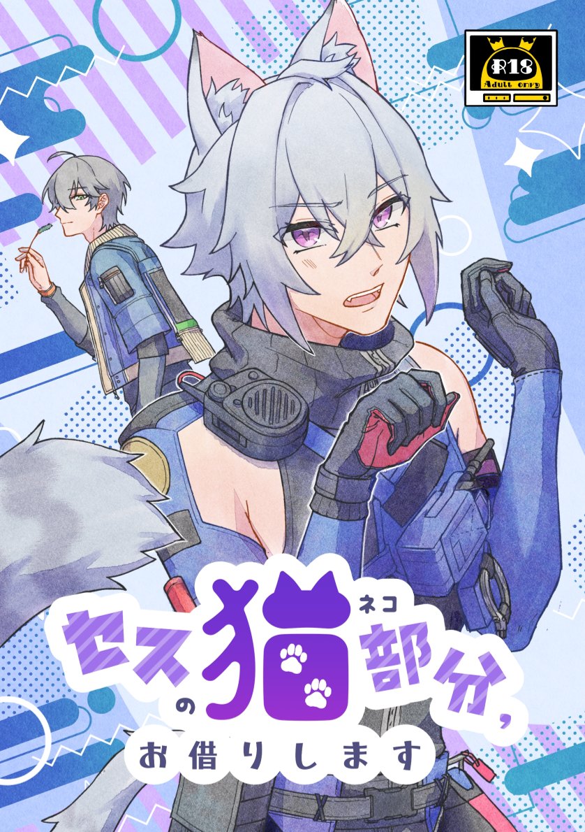 Seth no Neko Bubun Okarishimasu page 1 full