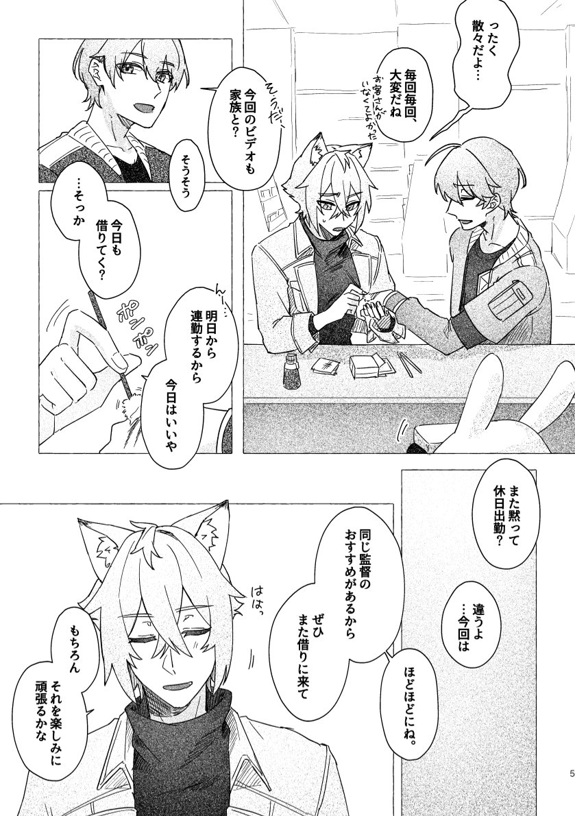 Seth no Neko Bubun Okarishimasu page 5 full