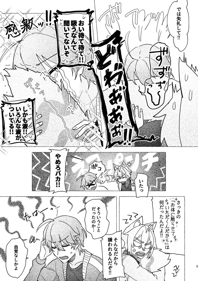 Seth no Neko Bubun Okarishimasu page 9 full