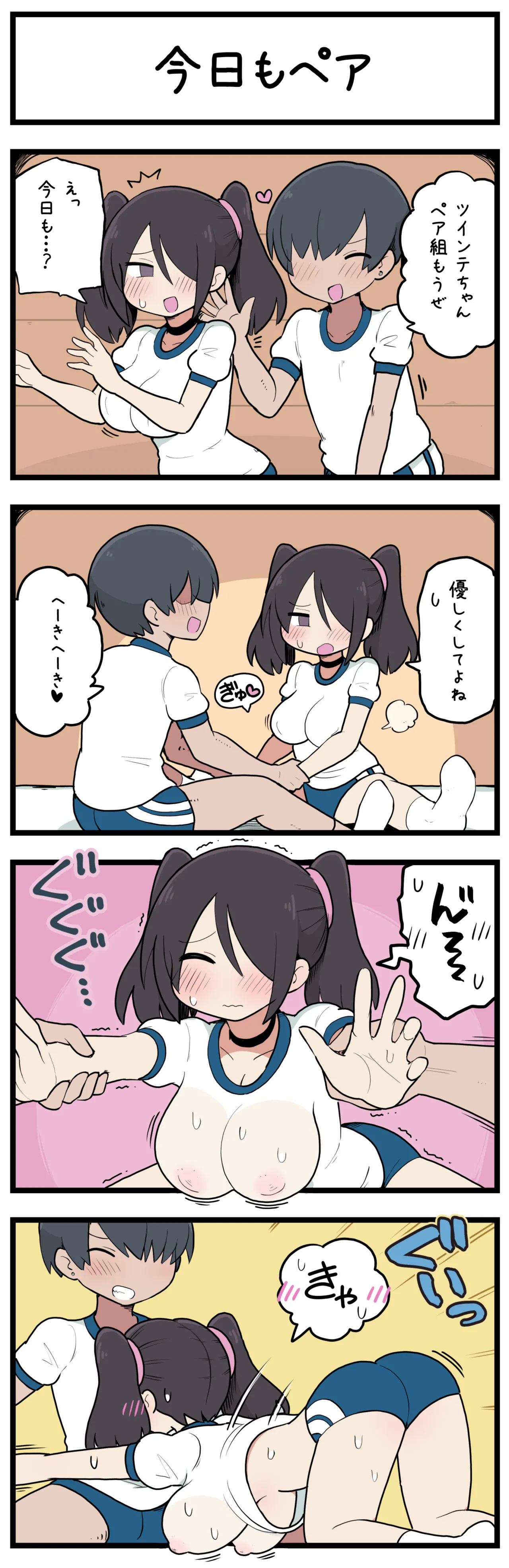 ドM開発されてしまうツインテちゃん♡ page 4 full