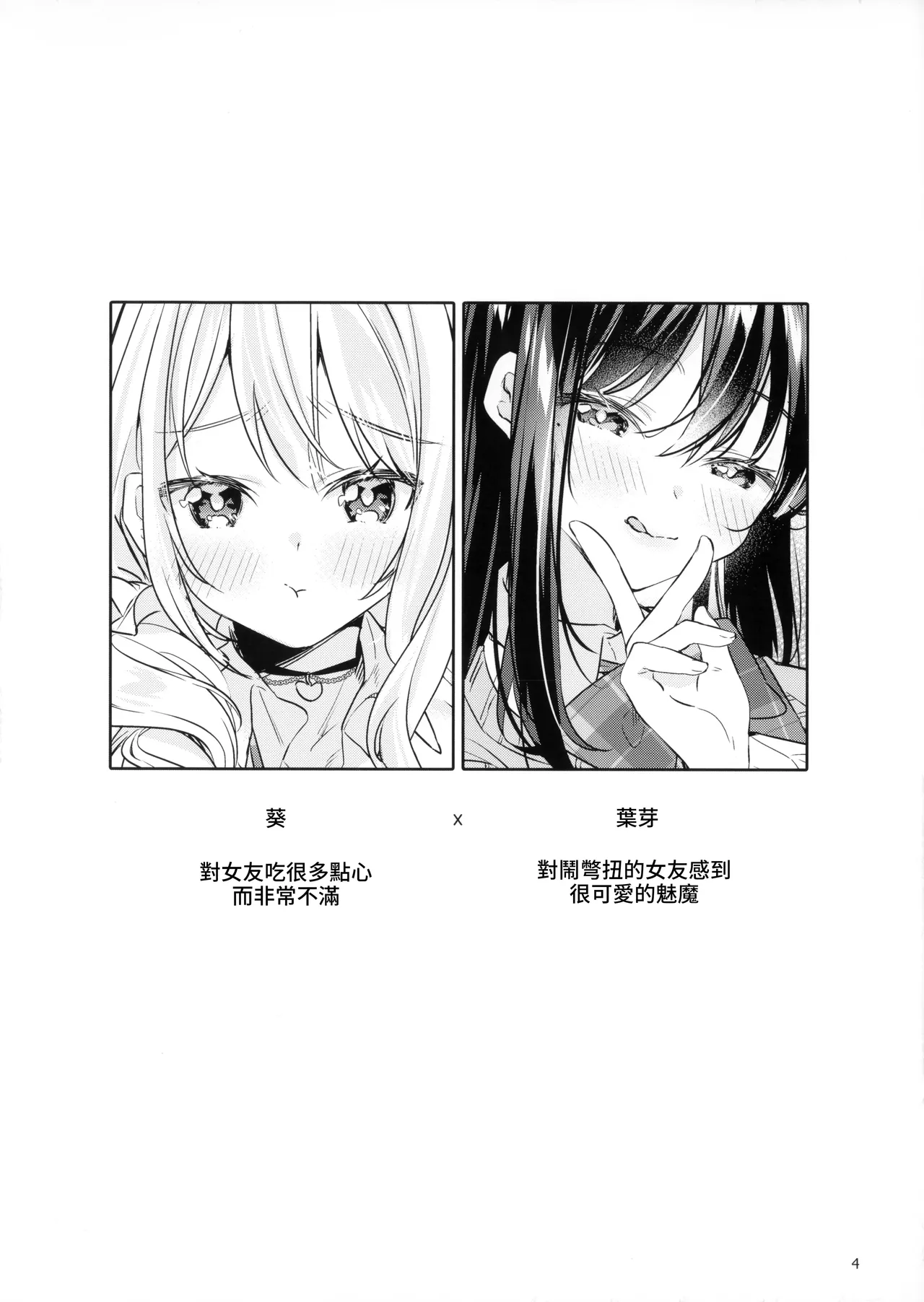 サキュバスカノジョ【透明声彩汉化组】 page 6 full