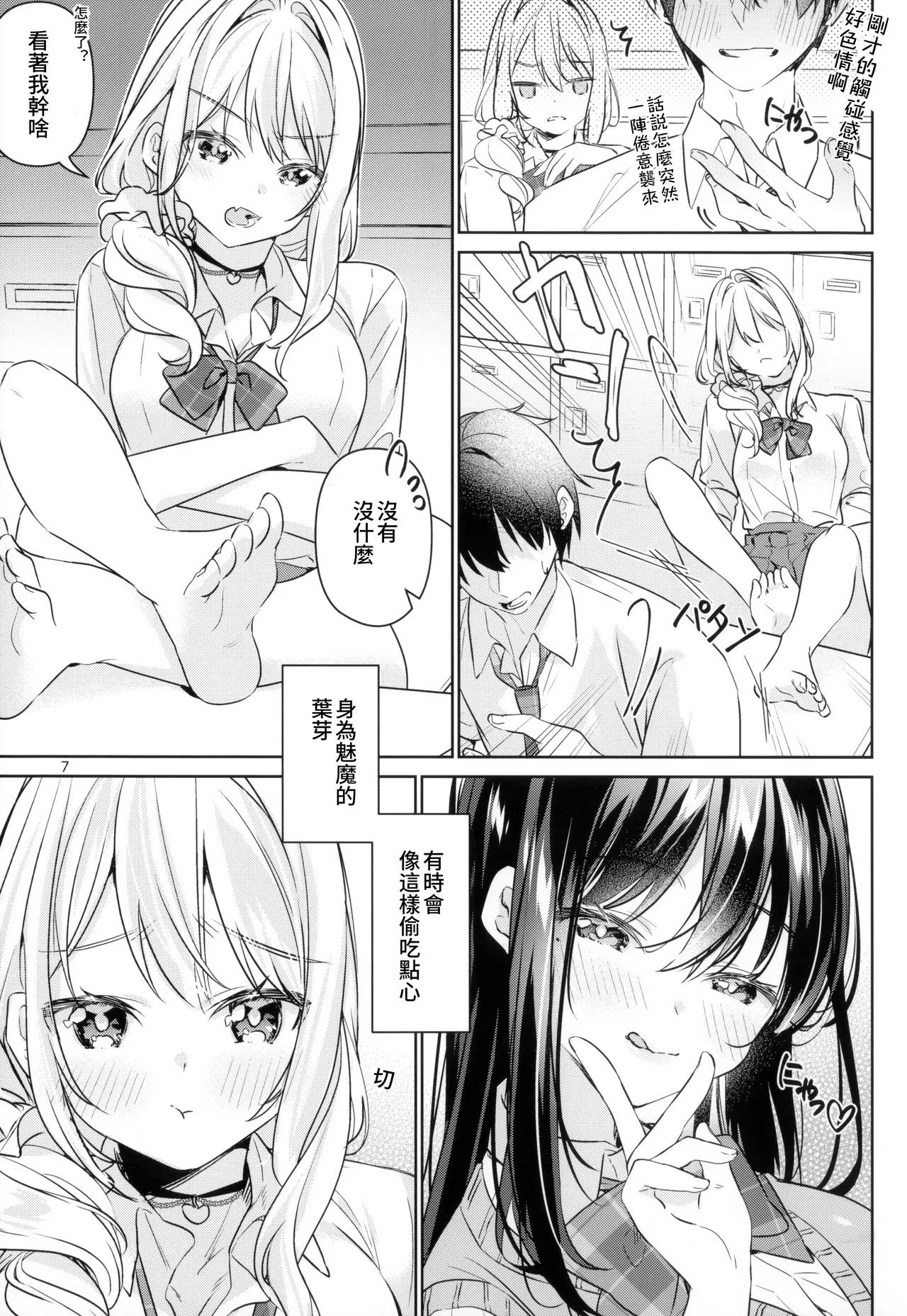 サキュバスカノジョ【透明声彩汉化组】 page 9 full