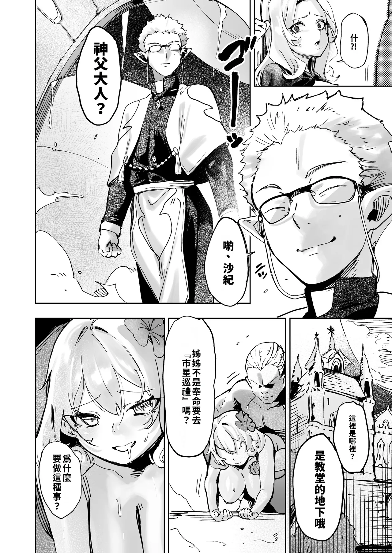 Tsumi no Kongen - The root of Evil | 罪惡根源 page 7 full