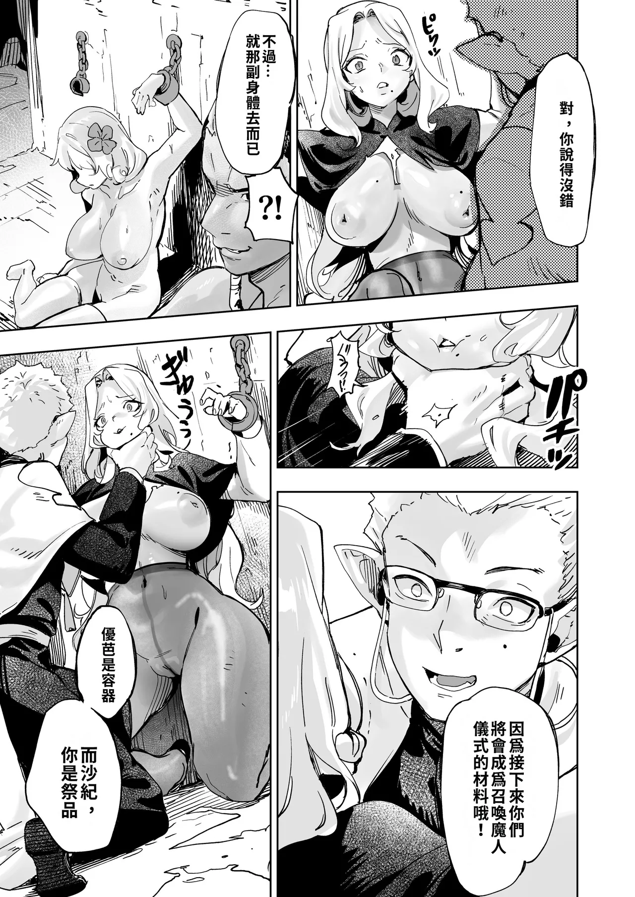 Tsumi no Kongen - The root of Evil | 罪惡根源 page 8 full