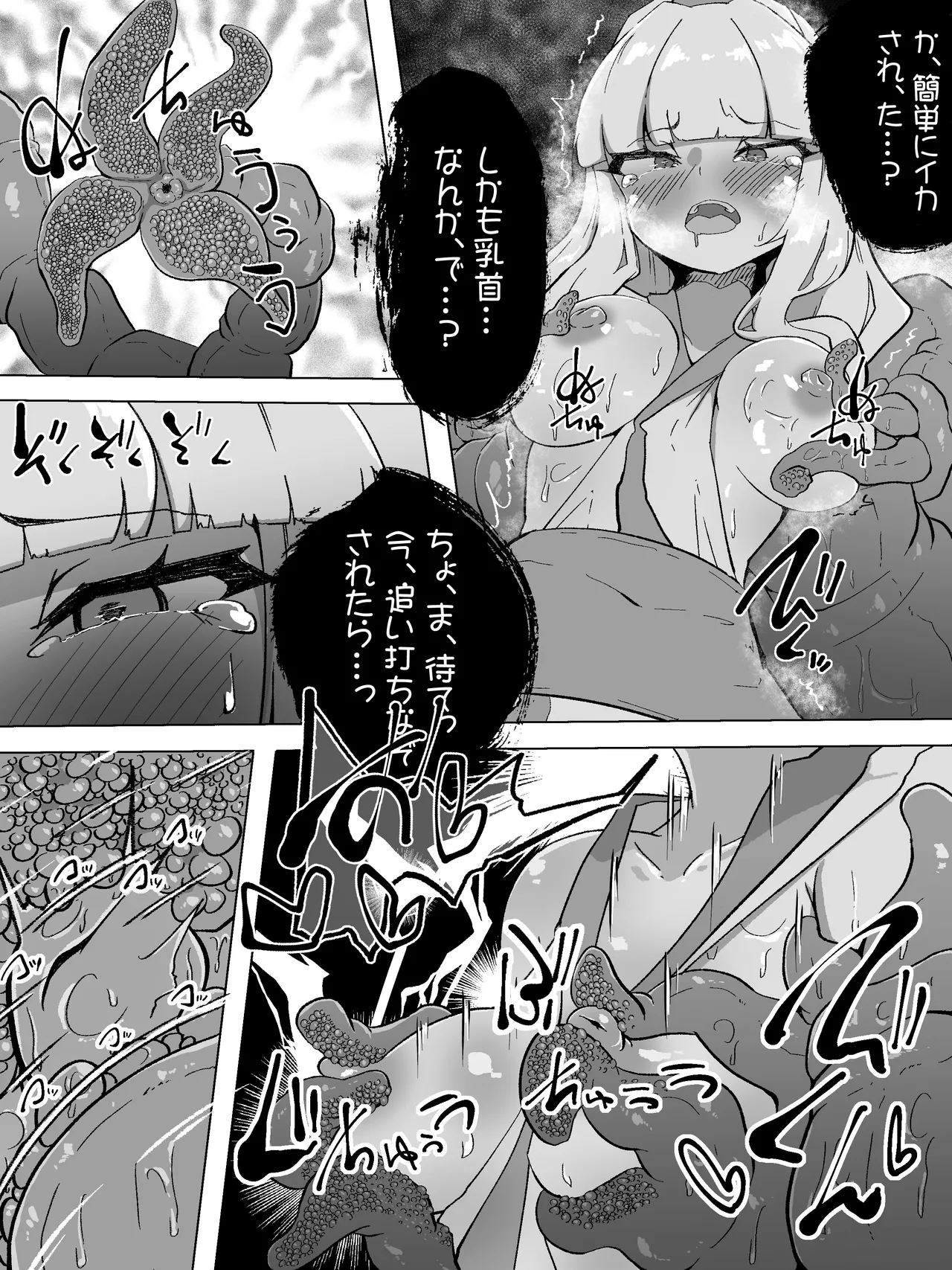 Shokushu shokushu shokushu page 5 full