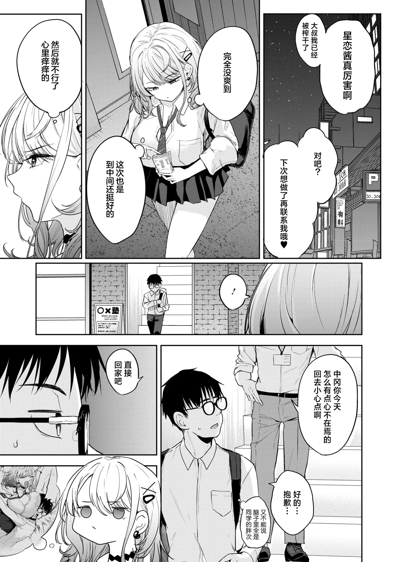 Oi、Inkya！Zenpen page 10 full