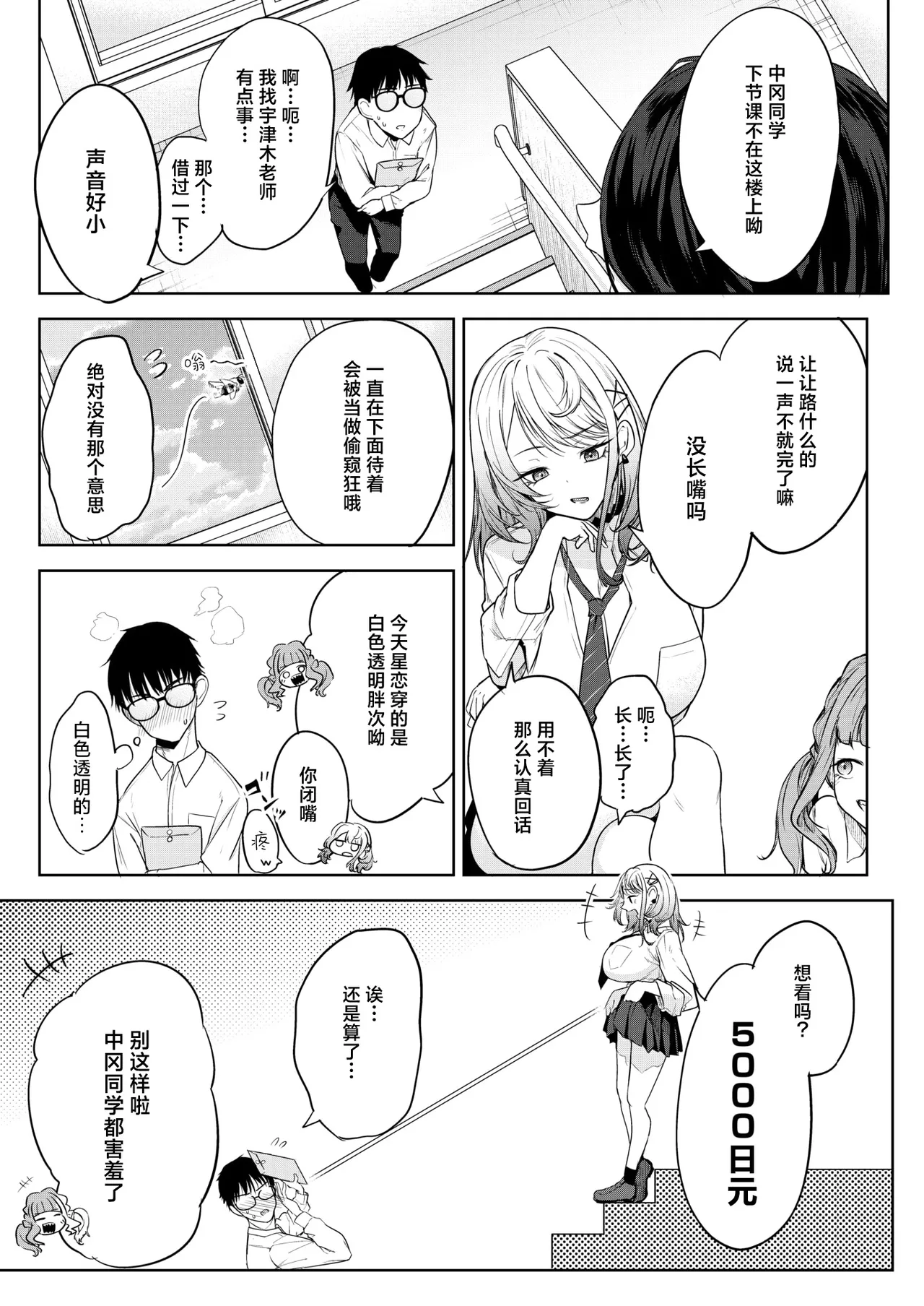 Oi、Inkya！Zenpen page 4 full