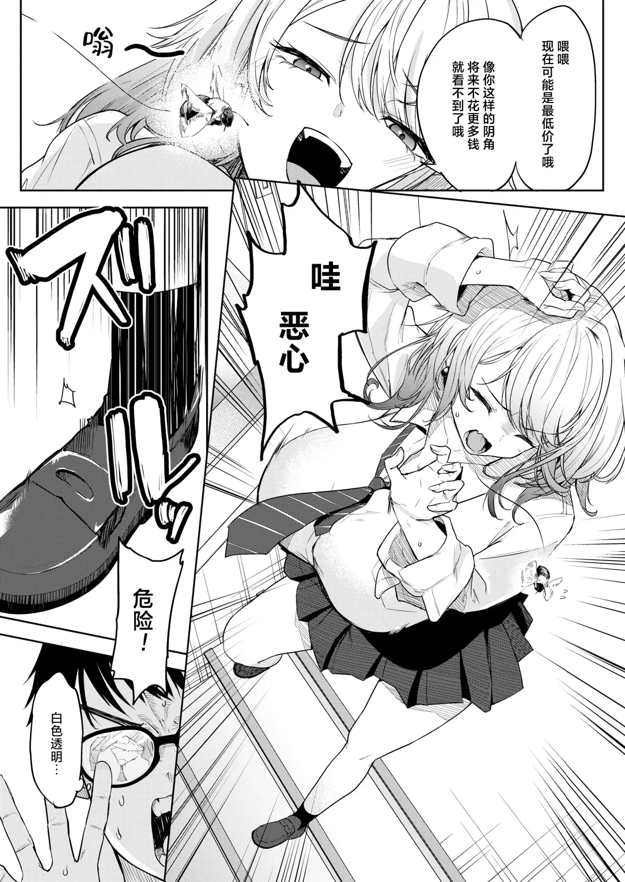 Oi、Inkya！Zenpen page 5 full