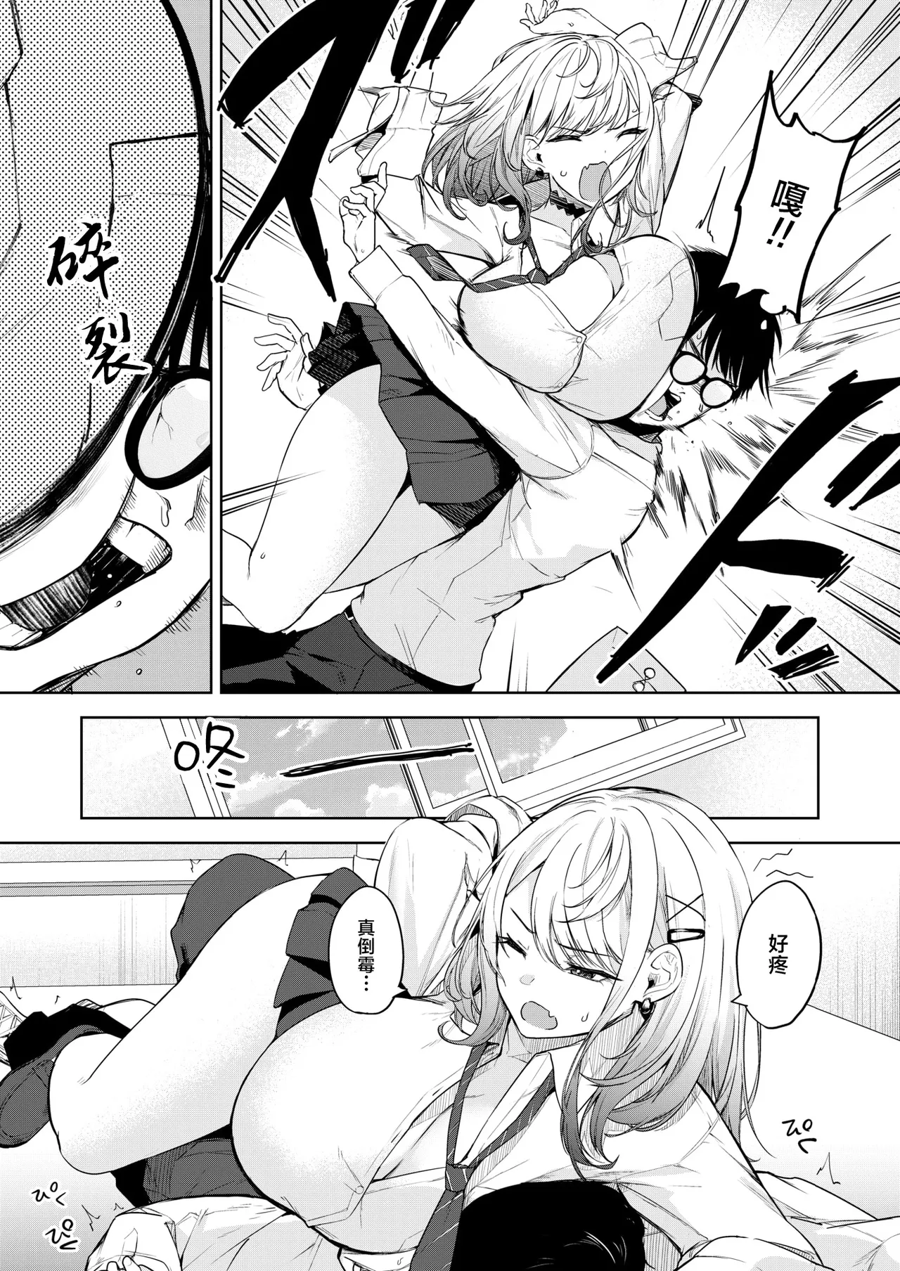 Oi、Inkya！Zenpen page 6 full