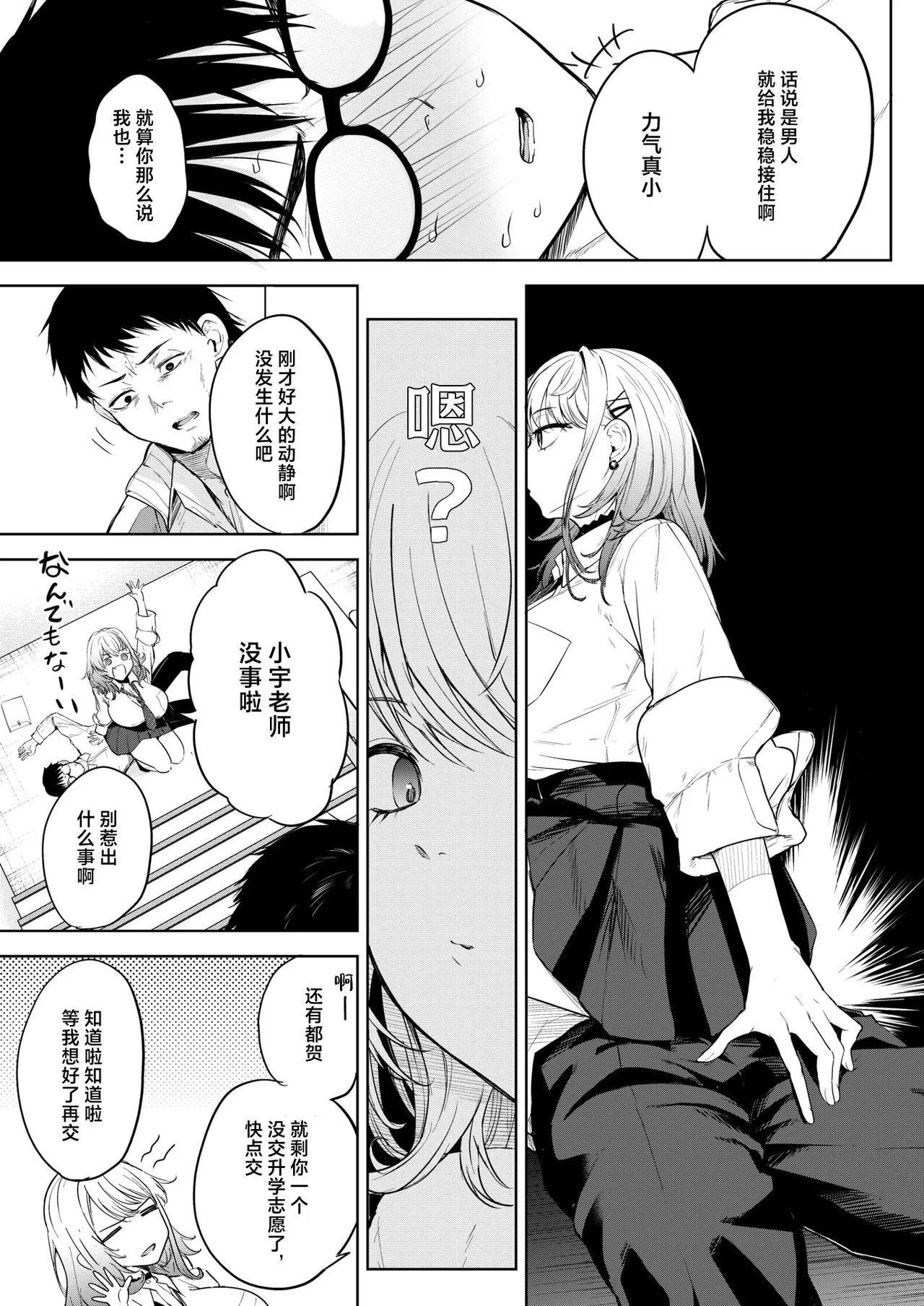 Oi、Inkya！Zenpen page 8 full