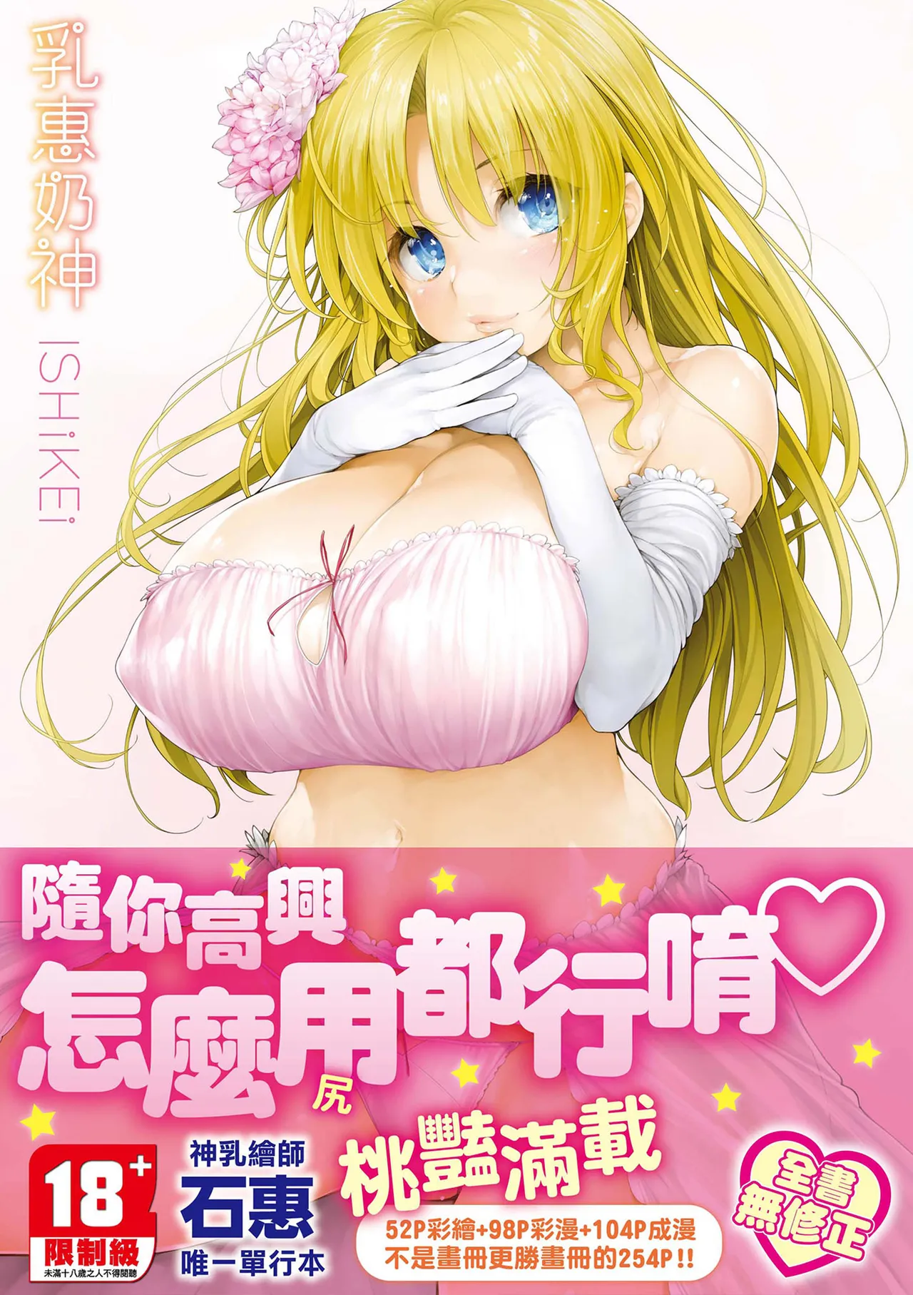 TiTiKEi | 乳惠奶神 page 1 full