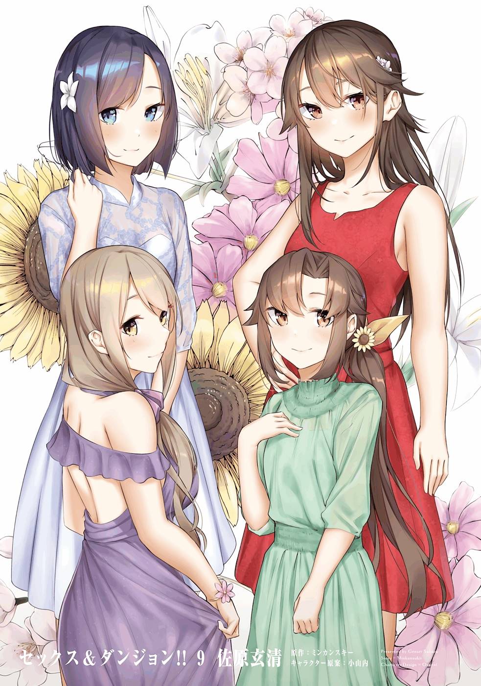 セックス＆ダンジョン! ! 第09巻  +35.5話 page 3 full