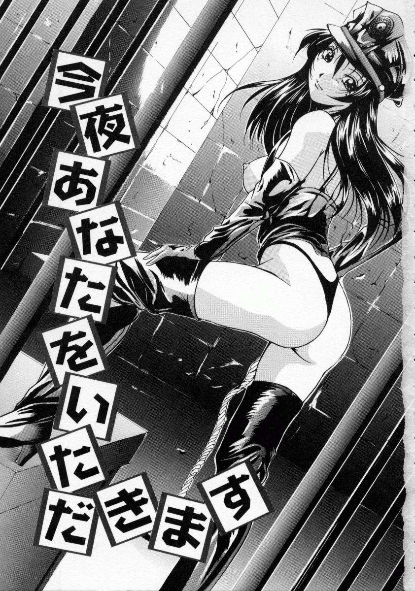 今夜あなたをいただきます（SCAPE GOAT）（Chinese） page 1 full