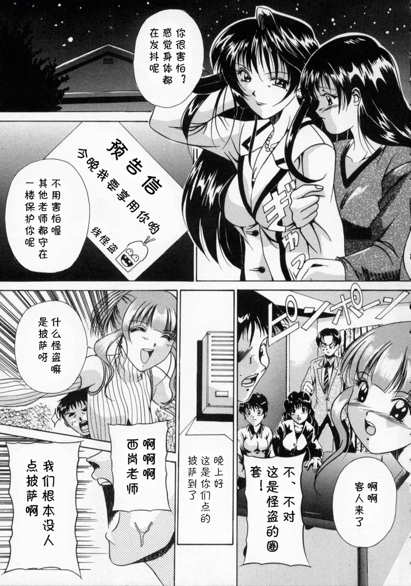 今夜あなたをいただきます（SCAPE GOAT）（Chinese） page 5 full