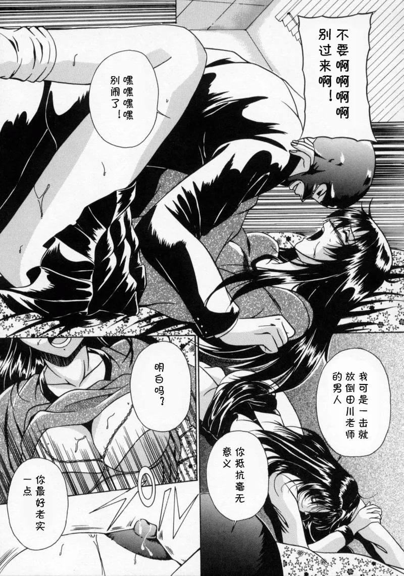 今夜あなたをいただきます（SCAPE GOAT）（Chinese） page 7 full