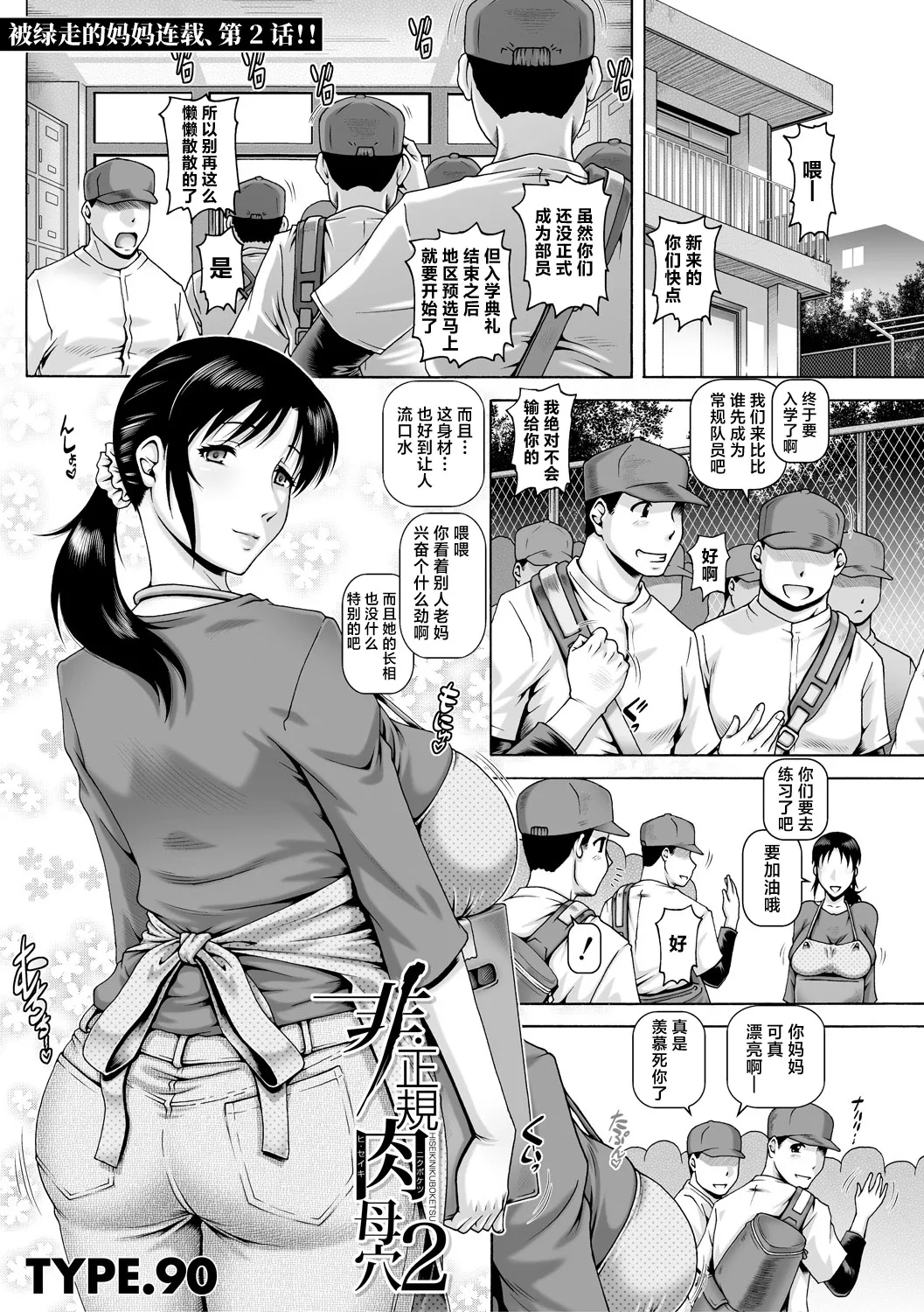 非正规肉母穴2 page 1 full