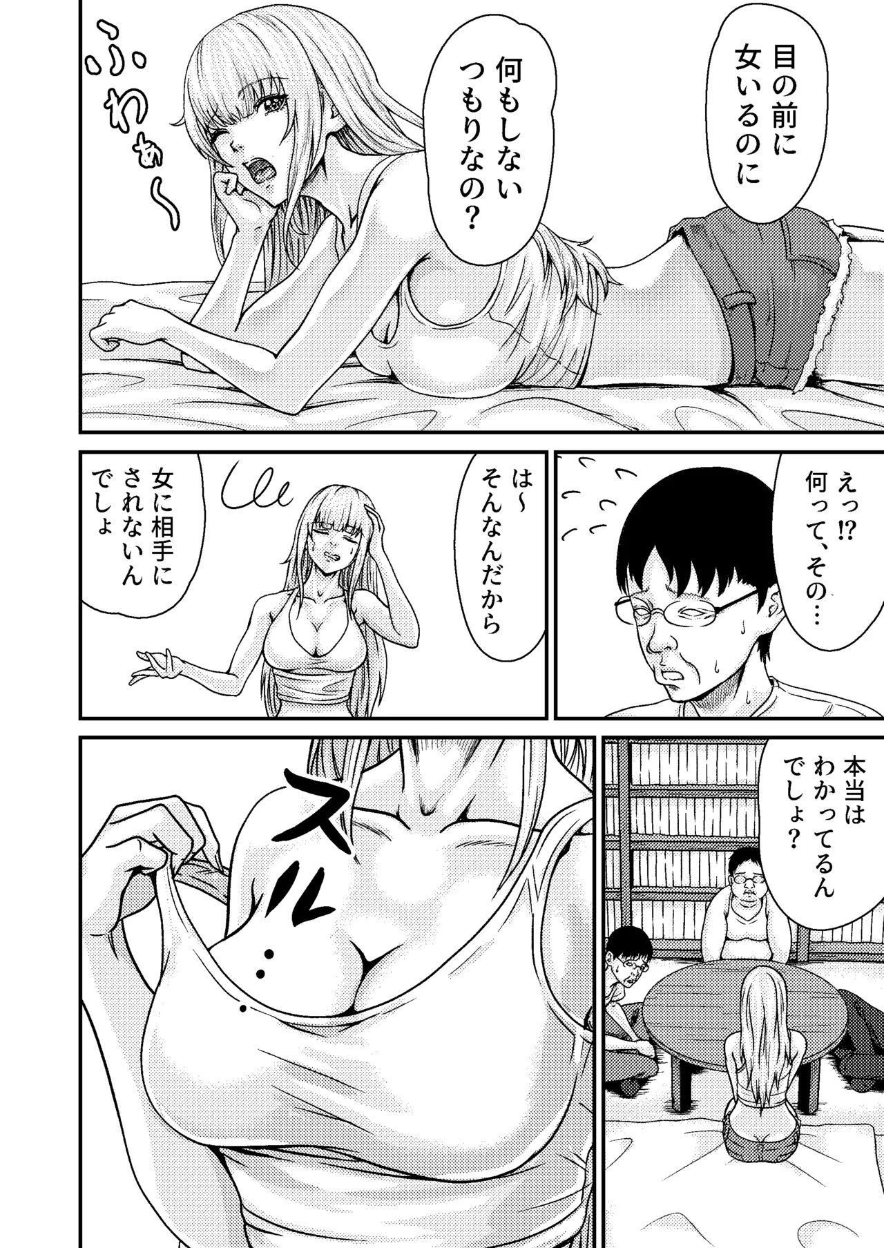 オタサーのギャル page 10 full