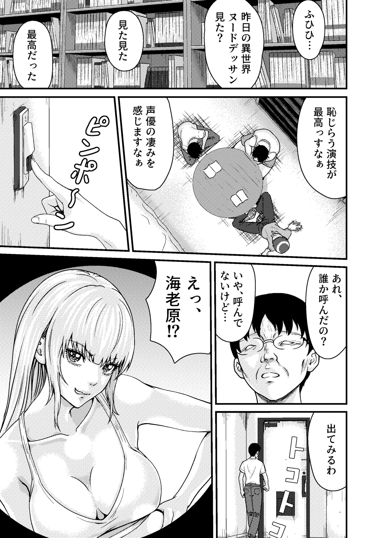 オタサーのギャル page 3 full