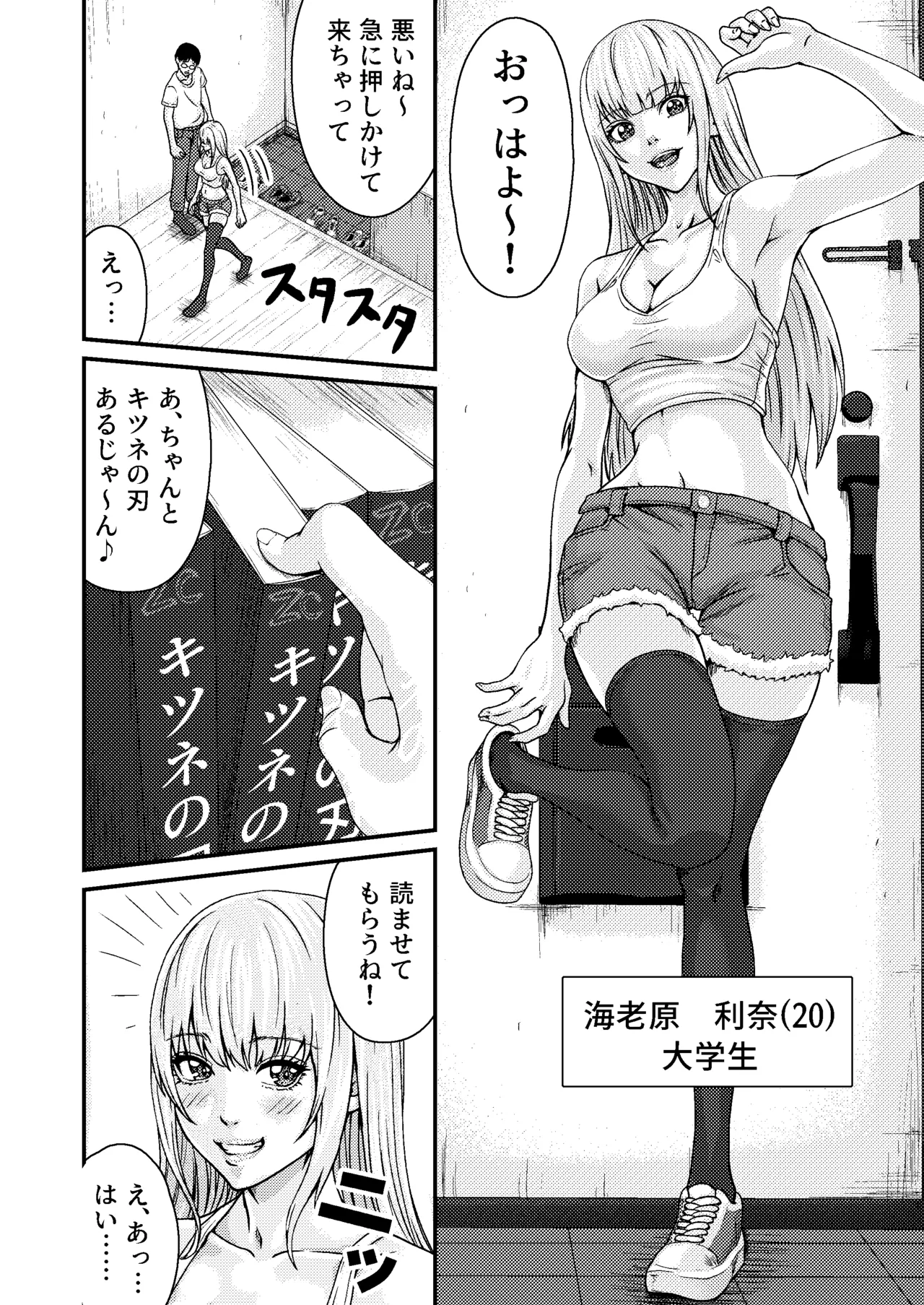 オタサーのギャル page 4 full