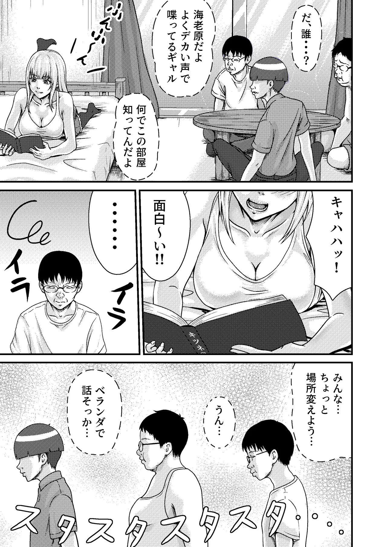 オタサーのギャル page 5 full