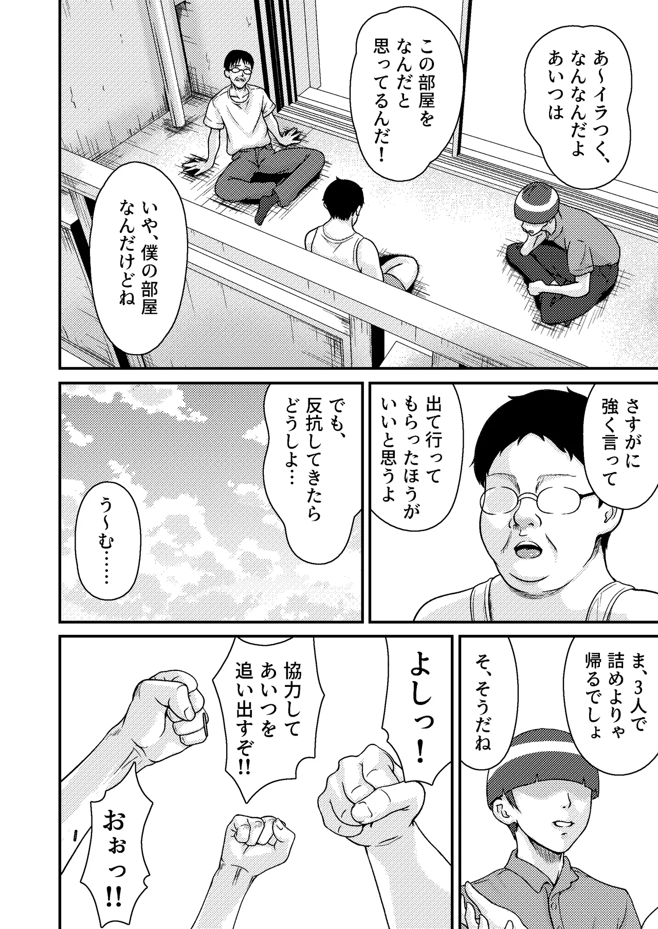 オタサーのギャル page 6 full