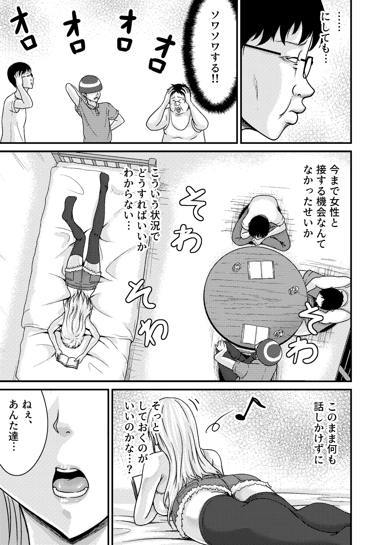 オタサーのギャル page 9 full