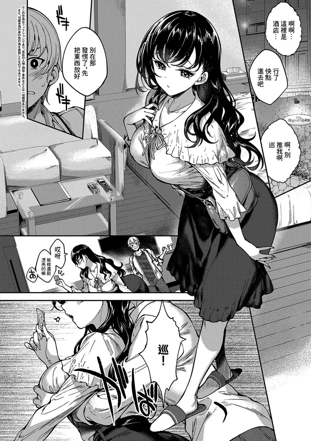 MEGURI DOKORO page 2 full