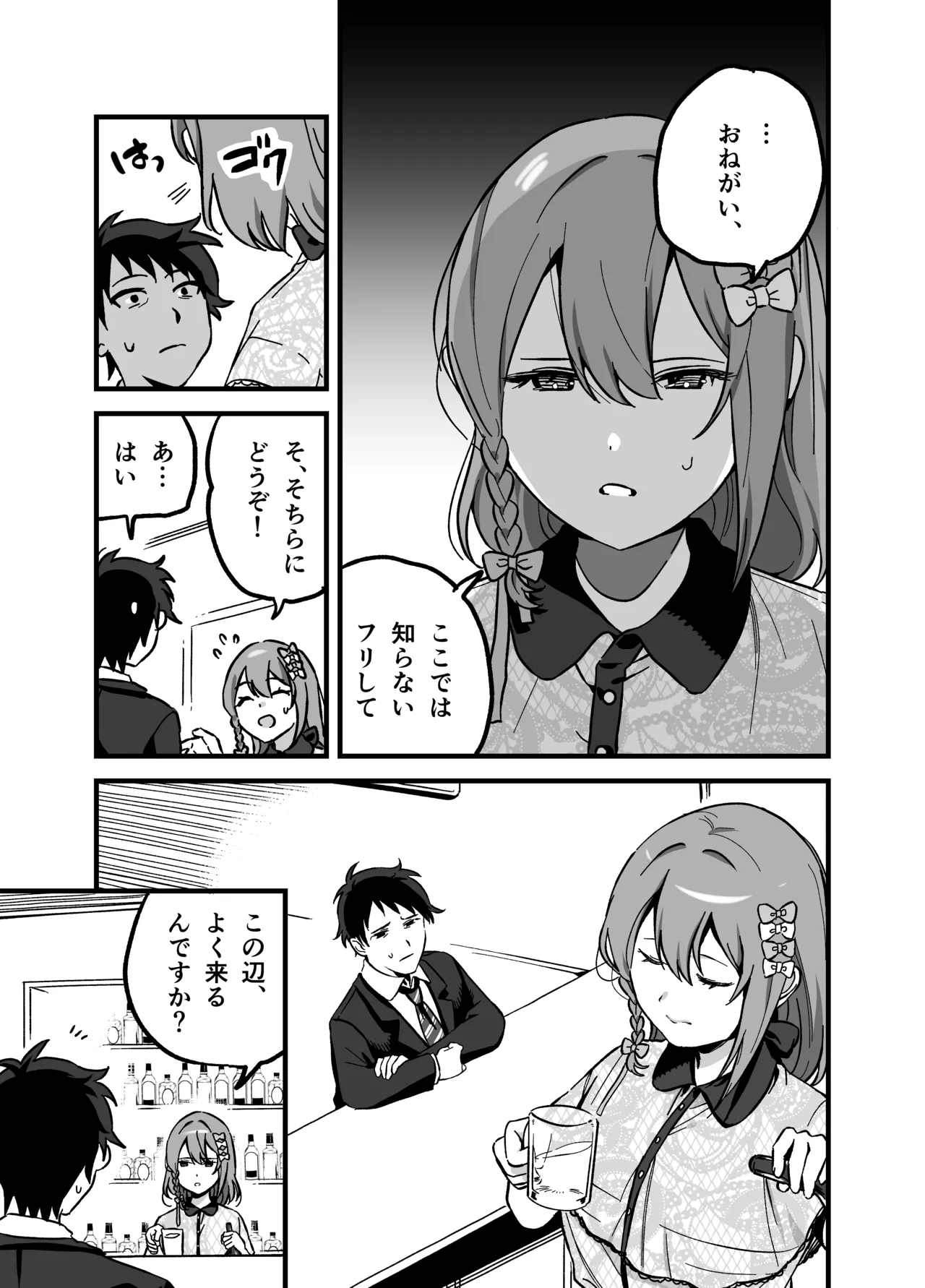 流出ヒロイン 〜推しアイドルが酔わされ脱がされ晒される〜 page 10 full