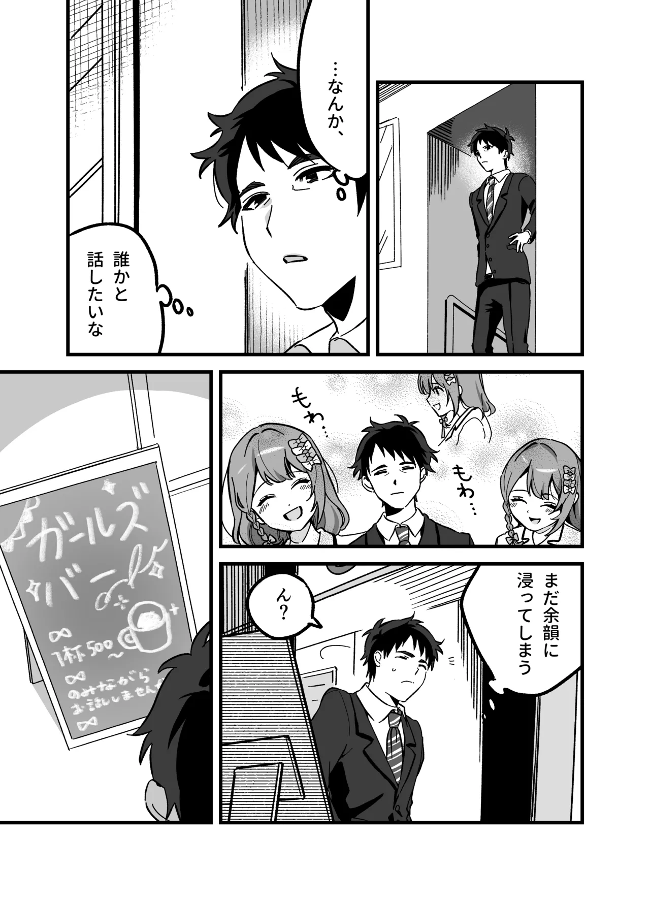 流出ヒロイン 〜推しアイドルが酔わされ脱がされ晒される〜 page 8 full