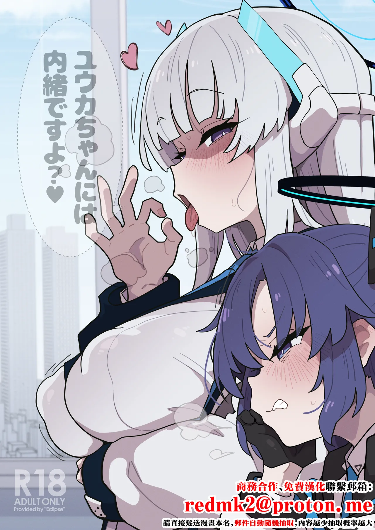 Yuuka-chan ni wa Naisho desu yo? page 1 full