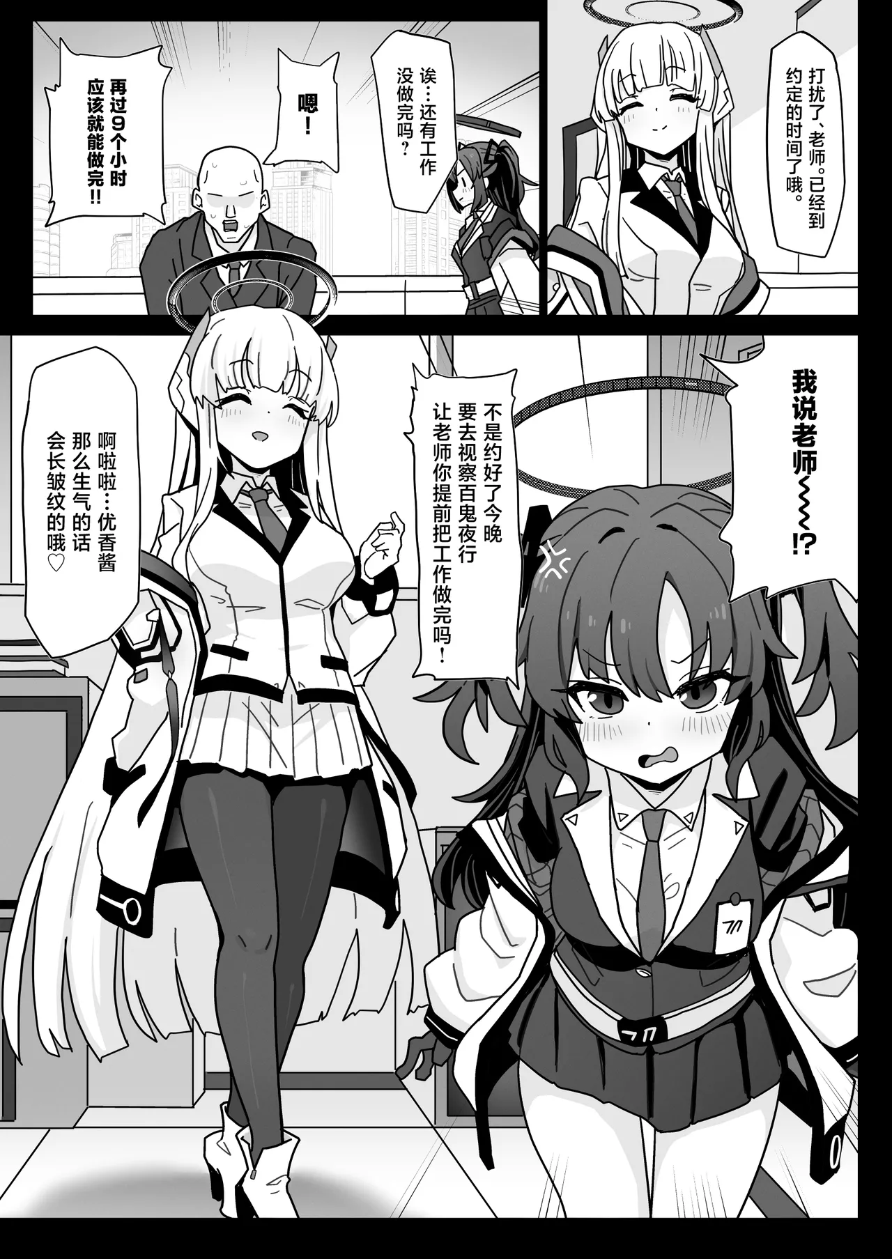 Yuuka-chan ni wa Naisho desu yo? page 3 full