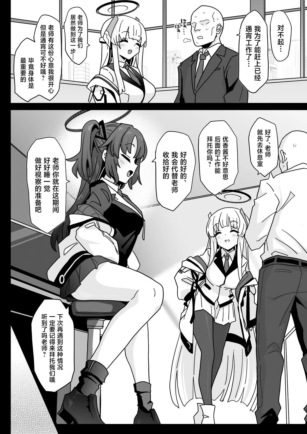 Yuuka-chan ni wa Naisho desu yo? page 4 full