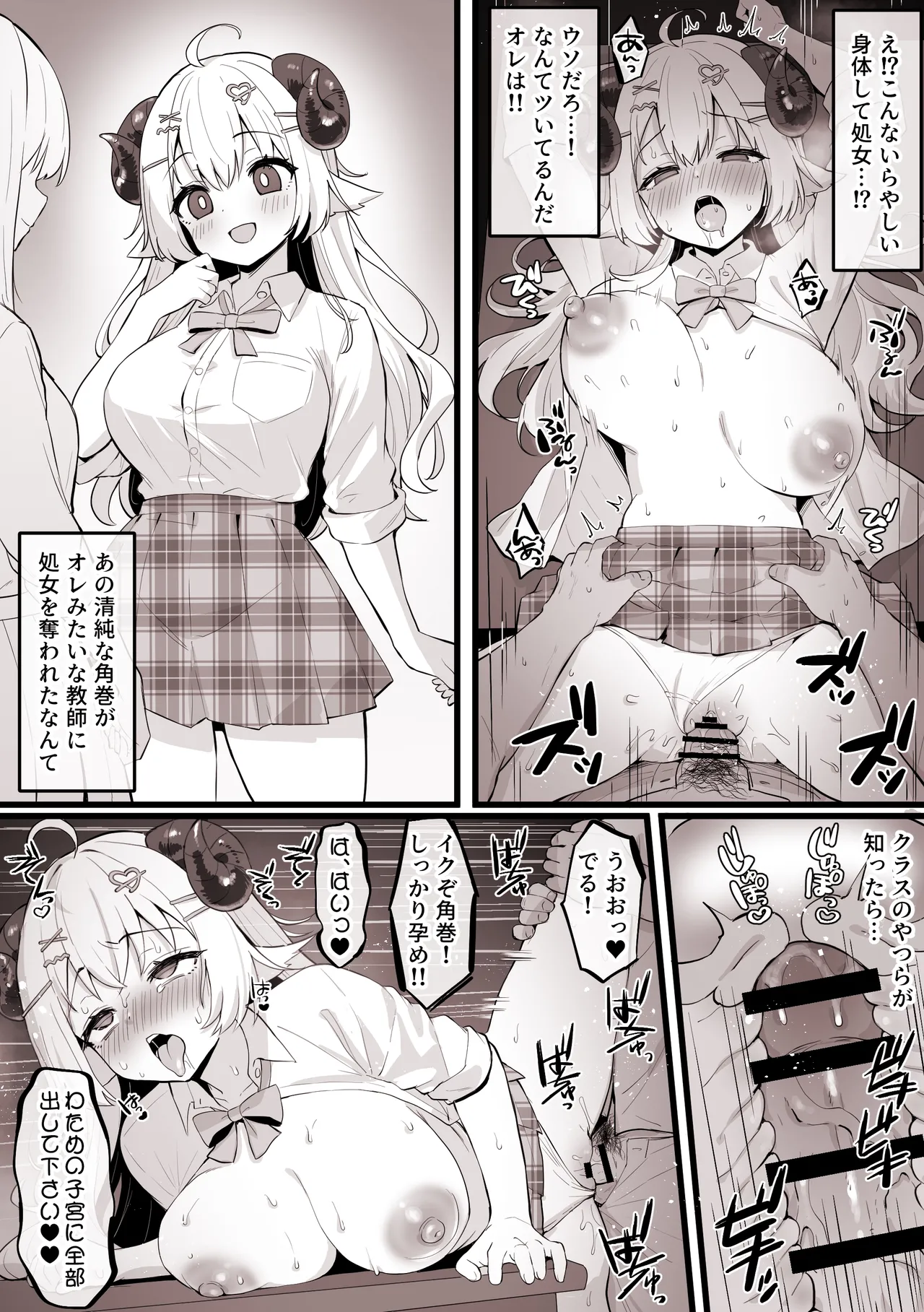 催♥をかけられ、担任に処女を奪われてしまう わ〇め page 5 full