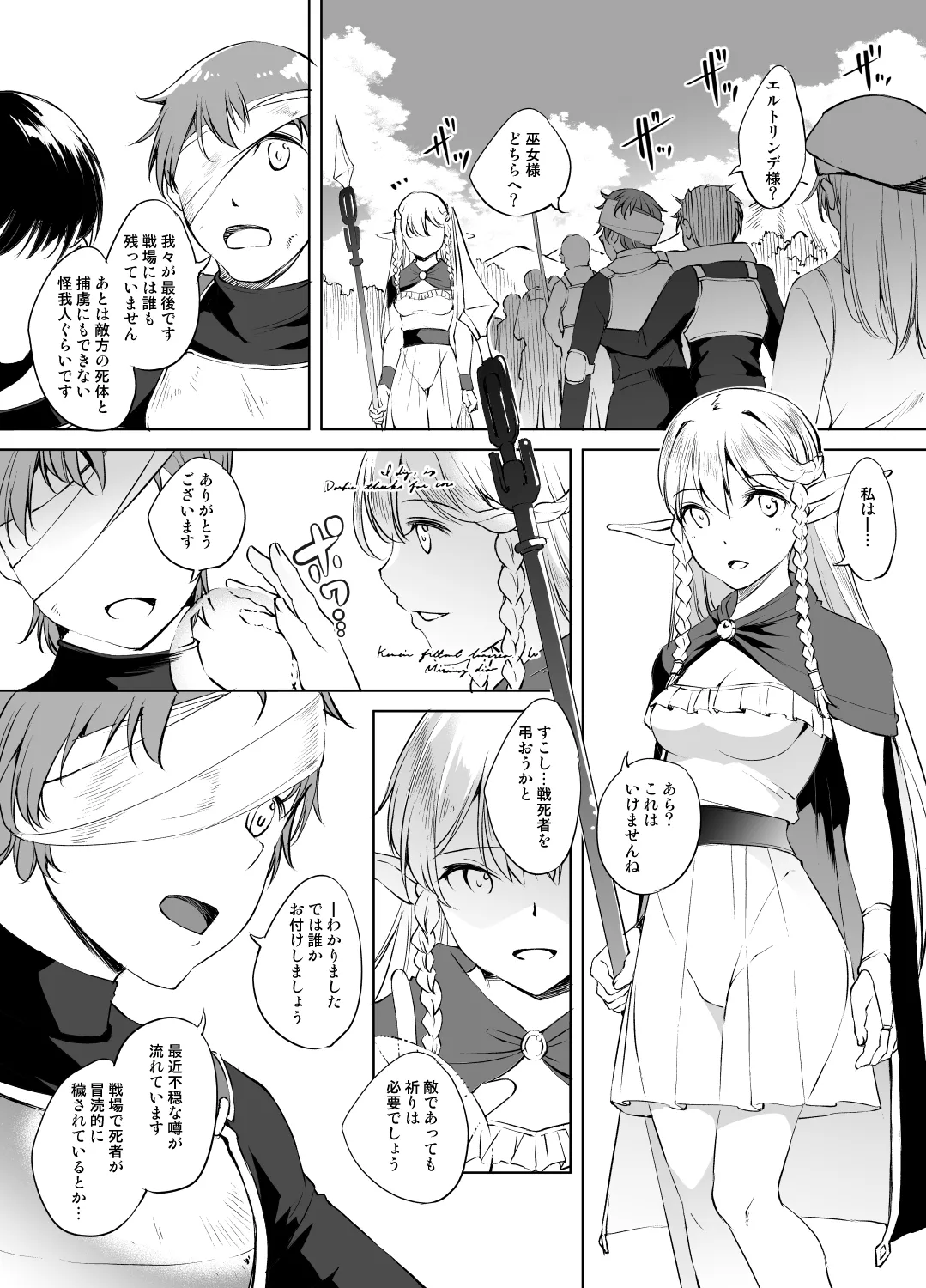 エルトリンデ様 page 1 full