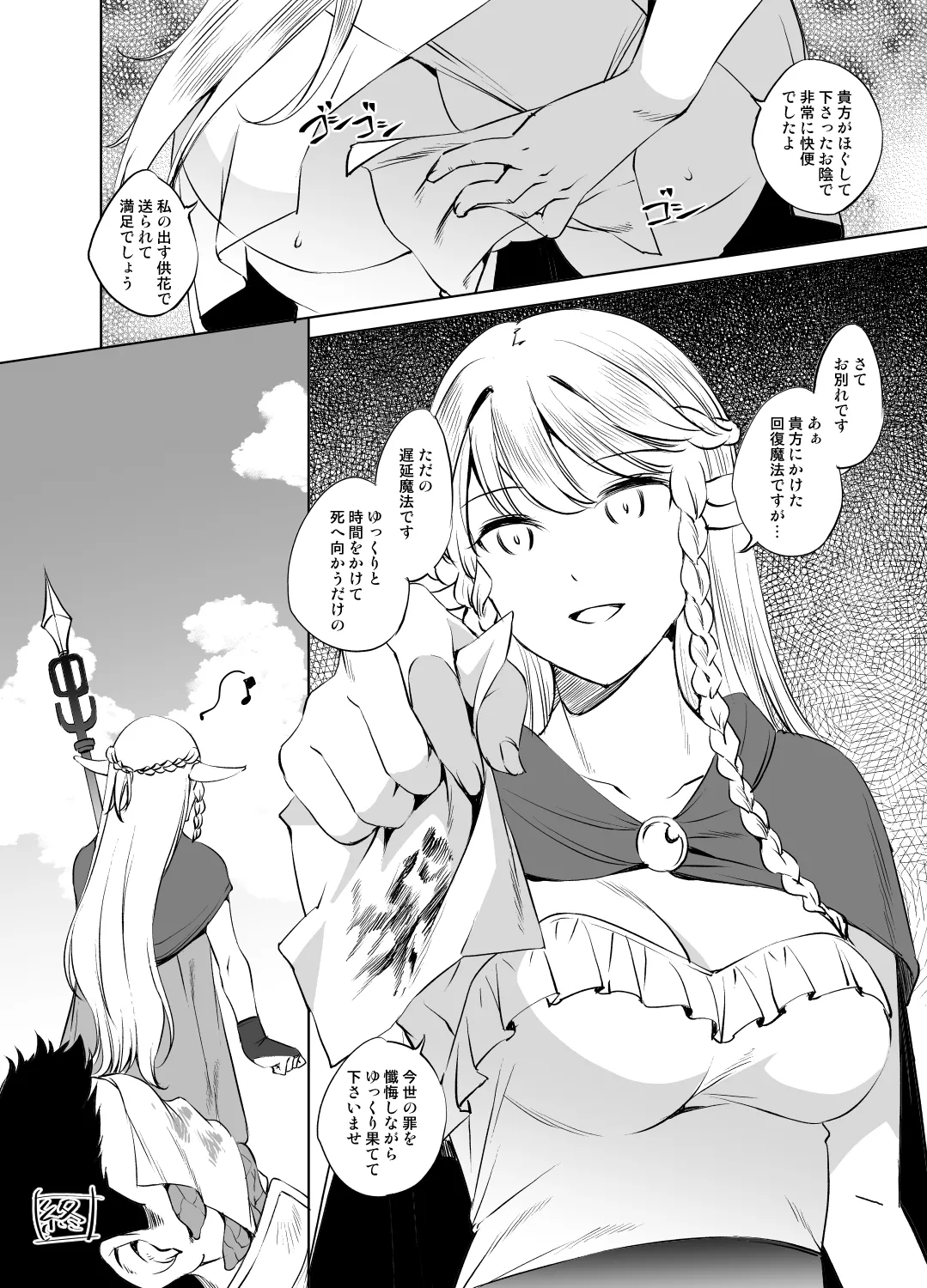 エルトリンデ様 page 10 full